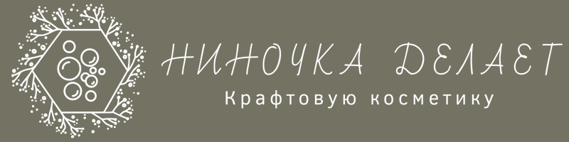 Ниночка делает